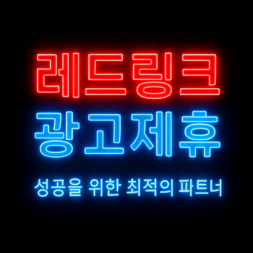 RedLink에서 무료 웹툰, 최신 영화·드라마, 실시간 스포츠중계, 프리미엄 레플리카사이트 링크를 안전하게 제공합니다. 모바일 최적화와 24시간 자동 업데이트로 언제 어디서나 빠르게 확인하세요.