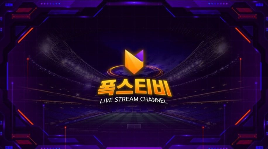 폭스티비(foxtv24)**는 축구, 야구, 농구, 격투기 등 국내외 인기 스포츠를 실시간 고화질로 무료 시청할 수 있는 스포츠중계 플랫폼입니다. 끊김 없는 스트리밍과 함께 경기 일정, 라인업, 부상자 정보, 리그 순위 등 다양한 데이터도 제공합니다.
