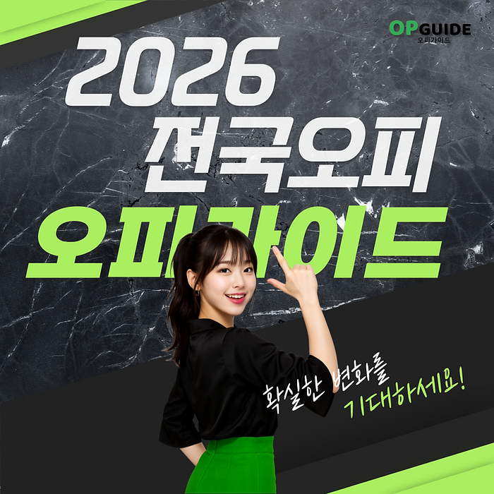 오피가이드-전국 오피 정보를 한번에