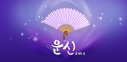 운세의 신 사이트 소개 무료 운세 확인 및 오늘의 운세 보는법